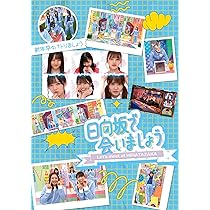 Amazon.co.jp: 日向坂ミュージックパレード 第1巻 Blu-ray BOX : 日