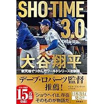 SHOーTIME 大谷翔平 メジャー120年の歴史を変えた男 | ジェフ