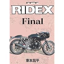 RIDEX Final (Motor Magazine Mook) | 東本昌平 |本 | 通販 | Amazon