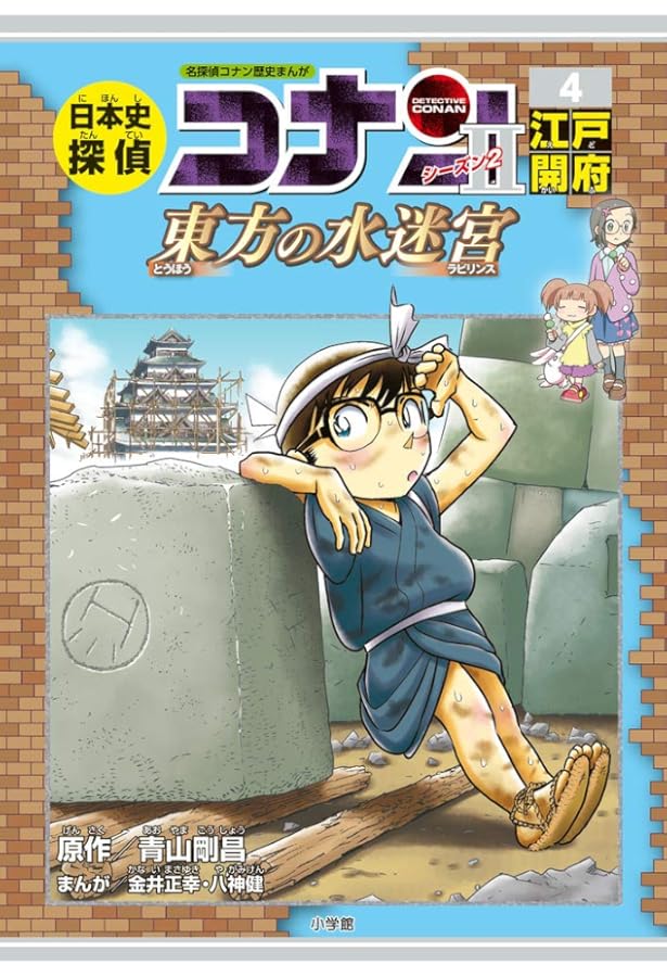 日本史探偵コナン・シーズン2 6大正浪漫: コナンVS江戸川乱歩 (CONAN