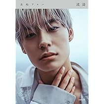 Amazon.co.jp: 波濤 : 高松 アロハ: 本