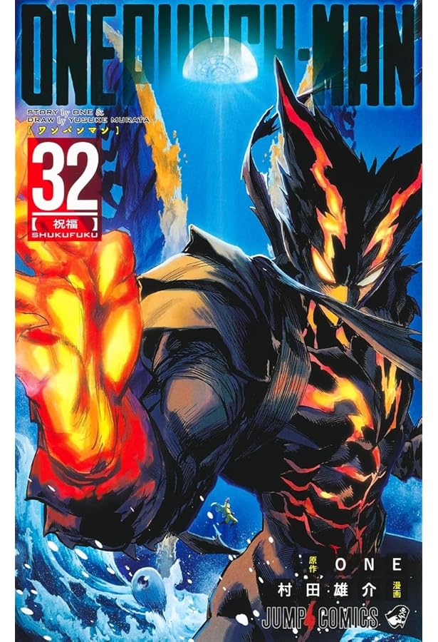 ワンパンマン コミック 1-32巻セット (集英社) | 村田雄介 |本 | 通販