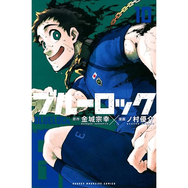ブルーロック(11) (少年マガジンコミックス) | 金城 宗幸, ノ村 優介