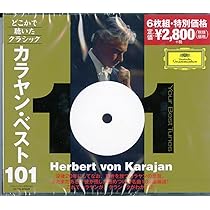Amazon.co.jp: どこかで聴いたクラシック~カラヤン・ベスト101