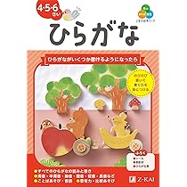 Z会の幼児ワーク カタカナ 5・6・7さい（Z会 幼児ドリル） | Z会