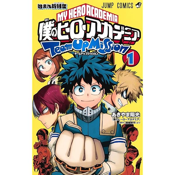 僕のヒーローアカデミア コミック 全42巻セット (集英社) | 堀越耕平