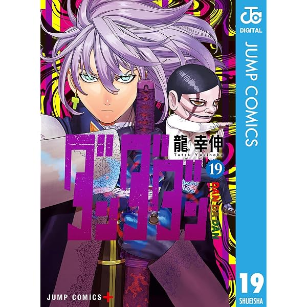 Amazon.co.jp: ダンダダン 21 (ジャンプコミックスDIGITAL) 電子書籍