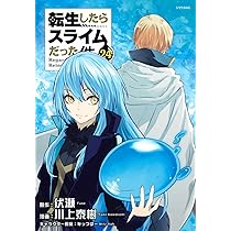 Amazon.co.jp: 転生したらスライムだった件(23) (シリウスKC) : 川上