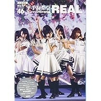Amazon.co.jp: ポケット版 欅坂46 平手友梨奈 REAL : アイドル研究会: 本