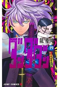 ダンダダン 20 (ジャンプコミックス) | 龍 幸伸 |本 | 通販 | Amazon