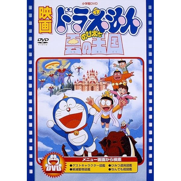 Amazon.co.jp: 映画ドラえもん のび太とアニマル惑星【映画ドラえもん