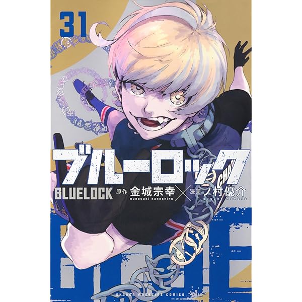 ブルーロック コミック 1-30巻セット (講談社) |本 | 通販 | Amazon