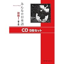 みんなの日本語初級I 第2版 CD5枚セット | スリーエーネットワーク |本