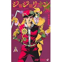 ジョジョリオン 27 (ジャンプコミックス) | 荒木 飛呂彦 |本 | 通販