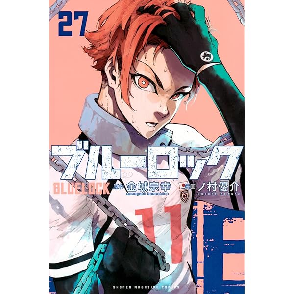 Amazon.co.jp: ブルーロック(27) 凪・玲王サイン入り公式応援セット