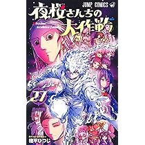 夜桜さんちの大作戦 29 (ジャンプコミックス) | 権平 ひつじ |本