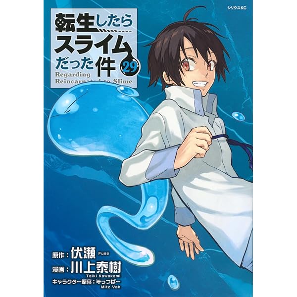 Cool Photo Collection付き 転生したらスライムだった件(28) 特装版