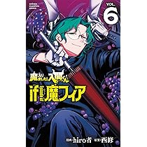 Amazon.co.jp: 魔入りました!入間くん if Episode of 魔フィア 6 (6