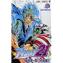 アイシールド21 14 (ジャンプコミックス) | 稲垣 理一郎, 村田 雄介