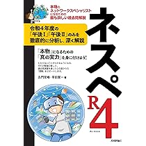 ネスペR6 －本物のネットワークスペシャリストになるための最も詳しい
