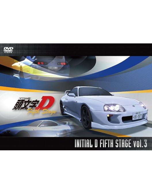 Amazon.co.jp: 頭文字[イニシャル]D Fifth Stage Vol.1 [DVD] : 三木