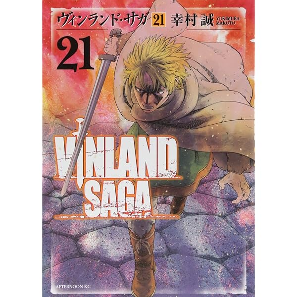 Amazon.co.jp: ヴィンランド・サガ(20) (アフタヌーンKC) : 幸村 誠