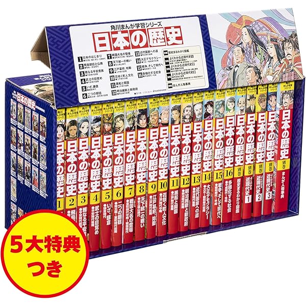 Amazon.co.jp: 角川まんが学習シリーズ 世界の歴史 全20巻+別巻2冊定番
