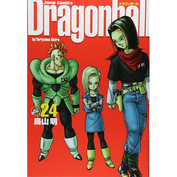 DRAGON BALL 完全版 22 (ジャンプコミックス) | 鳥山 明 |本 | 通販