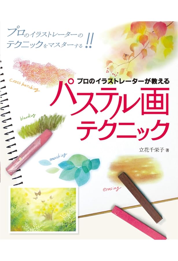 素敵な花のパステル画: 色彩を楽しむ | 錦織 弘 |本 | 通販 | Amazon