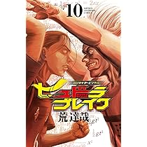 Amazon.co.jp: ハリガネサービス外伝ヒュドラブレイク 10 (10) (少年