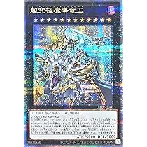 日版】超究極魔導竜王 25thシク 超究極魔導竜王(25thレア