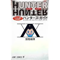 HUNTER×HUNTER ハンター×ハンター コミック 1-38巻セット (集英社