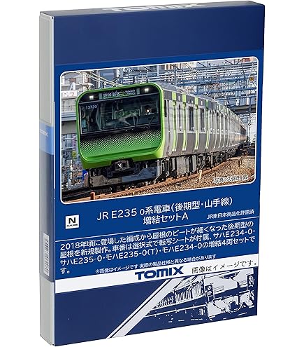 Amazon | TOMIX Nゲージ E235-1000系 横須賀・総武快速線 増結セット 7