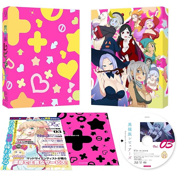 Amazon.co.jp: 異種族レビュアーズ 1《 通常版 》 [Blu-ray] : 間島