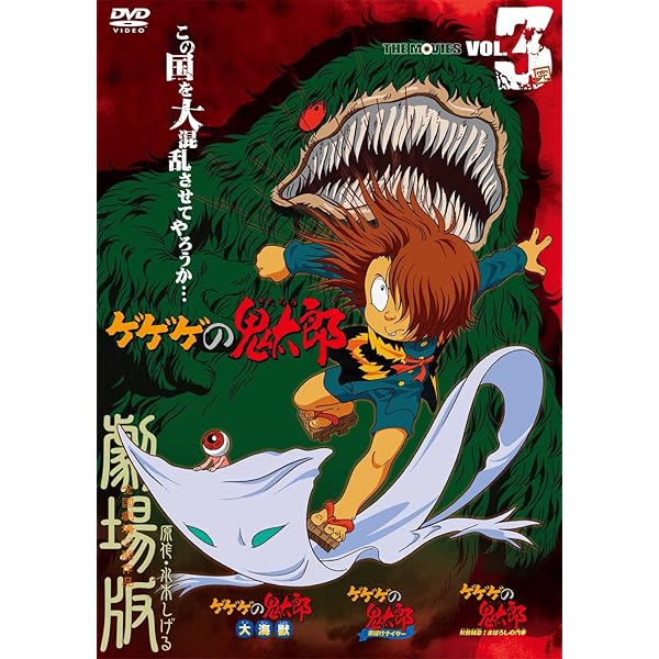 Amazon.co.jp: ゲゲゲの鬼太郎1985 DVD-BOX ゲゲゲBOX80's : 戸田恵子