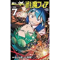 Amazon.co.jp: 魔入りました!入間くん if Episode of 魔フィア 7 (7