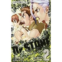 Dr.STONE 2 (ジャンプコミックス) | Boichi, 稲垣 理一郎 |本 | 通販