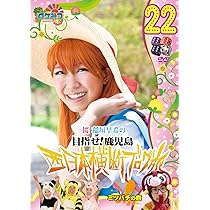 Amazon.co.jp: ロケみつ ~ロケ×ロケ×ロケ~ 桜 稲垣早希の西日本横断