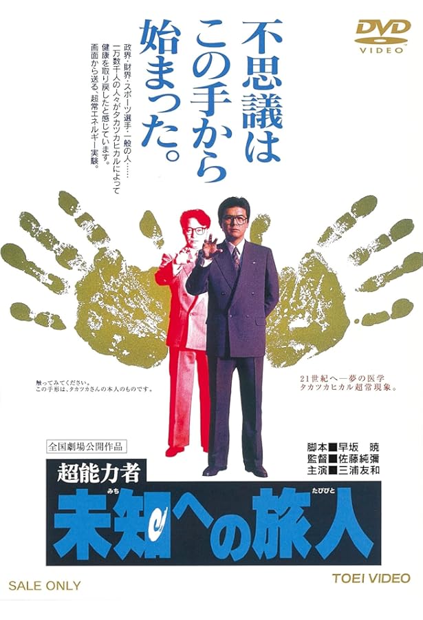 Amazon.co.jp: 高塚光の「超」ヒーリングDVDブック (マキノ出版ムック