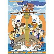 Amazon.co.jp: 小さなバイキングビッケ Vol.1 【想い出のアニメライブ
