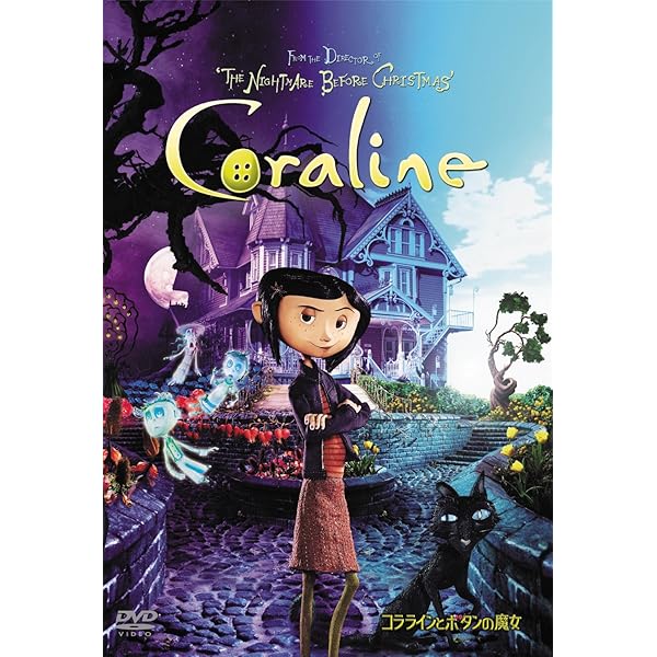 Amazon.co.jp: コララインとボタンの魔女 スペシャル・エディション