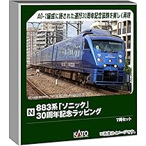 Amazon | カトー (KATO) Nゲージ 883系「ソニック」 30周年記念
