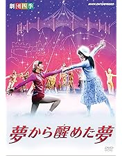 Amazon.co.jp: 劇団四季 ミュージカル 赤毛のアン [DVD] : 劇団四季
