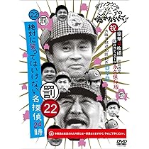 Amazon.co.jp: ダウンタウンのガキの使いやあらへんで!! (祝)大晦日