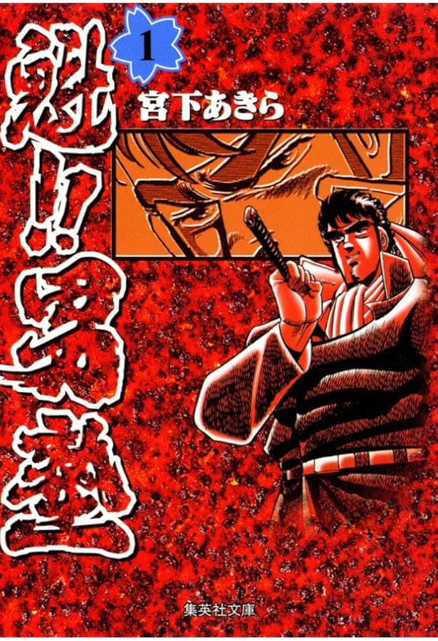 魁!!男塾 全34巻完結 (少年ジャンプコミックス) [マーケットプレイス