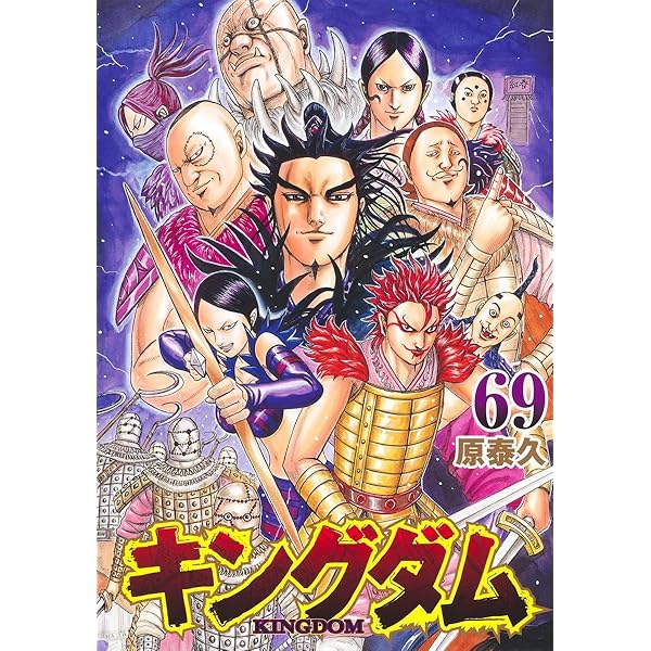 キングダム全巻1-69巻+公式ガイドブック3冊原泰久