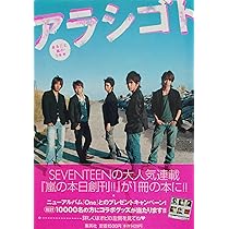 嵐5大ドームツアー写真集「ARASHI IS ALIVE!」(CD付) | 嵐, 荒井俊哉