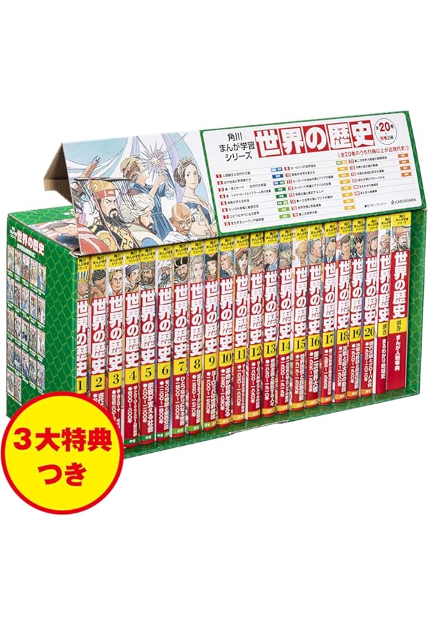 Amazon.co.jp: 角川まんが学習シリーズ 世界の歴史 全20巻+別巻2冊定番