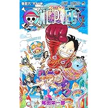 ONE PIECE 106 (ジャンプコミックス) | 尾田 栄一郎 |本 | 通販 | Amazon