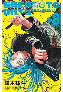 SAKAMOTO DAYS 10 (ジャンプコミックス) | 鈴木 祐斗 |本 | 通販 | Amazon